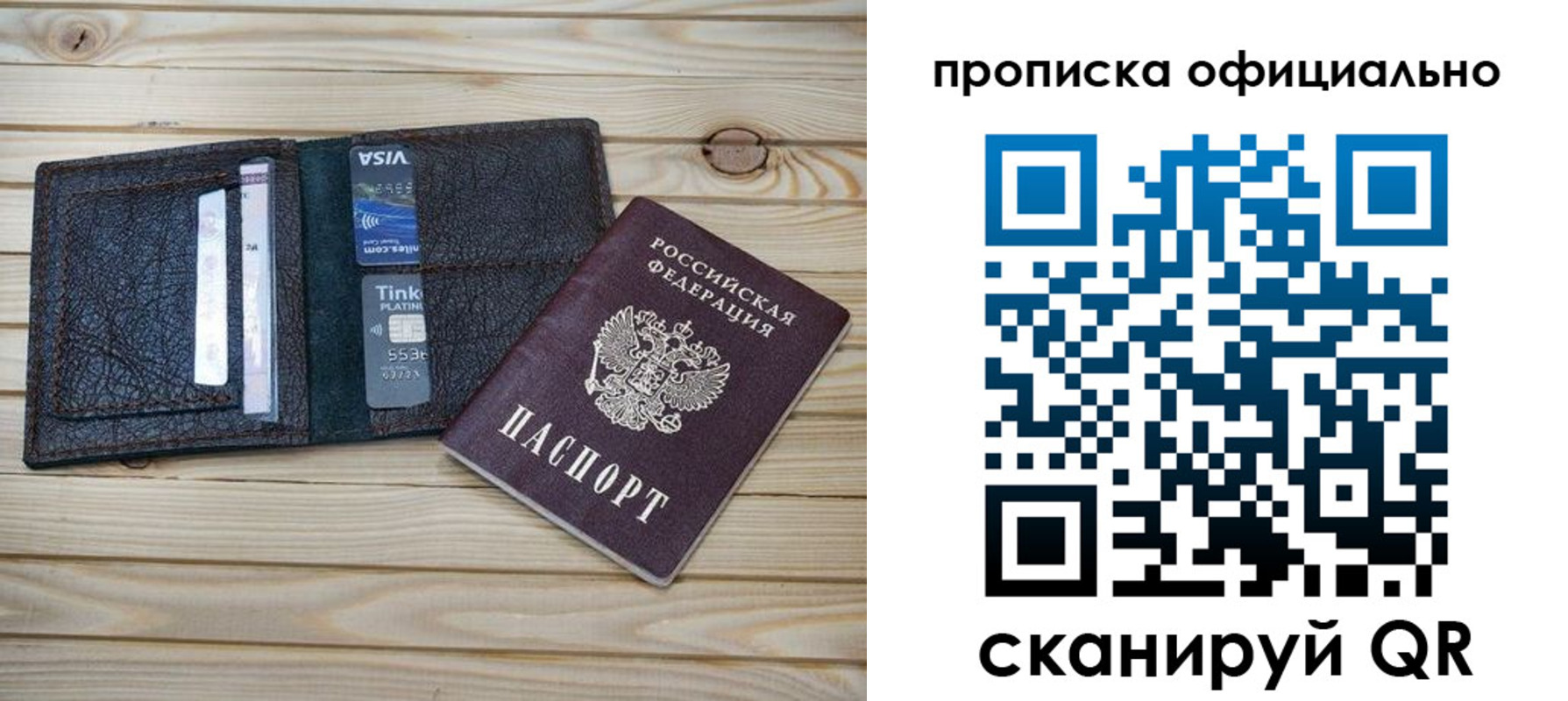 прописка 2025 в Кунгуре
